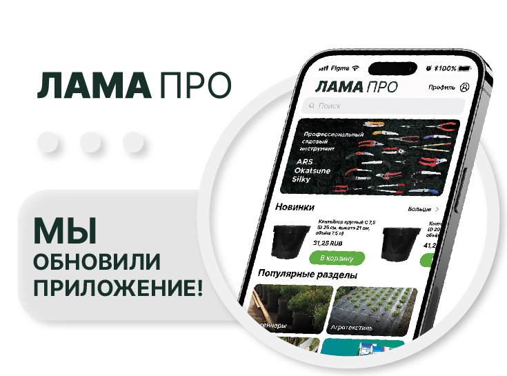 Обновление приложения "Лама Про"